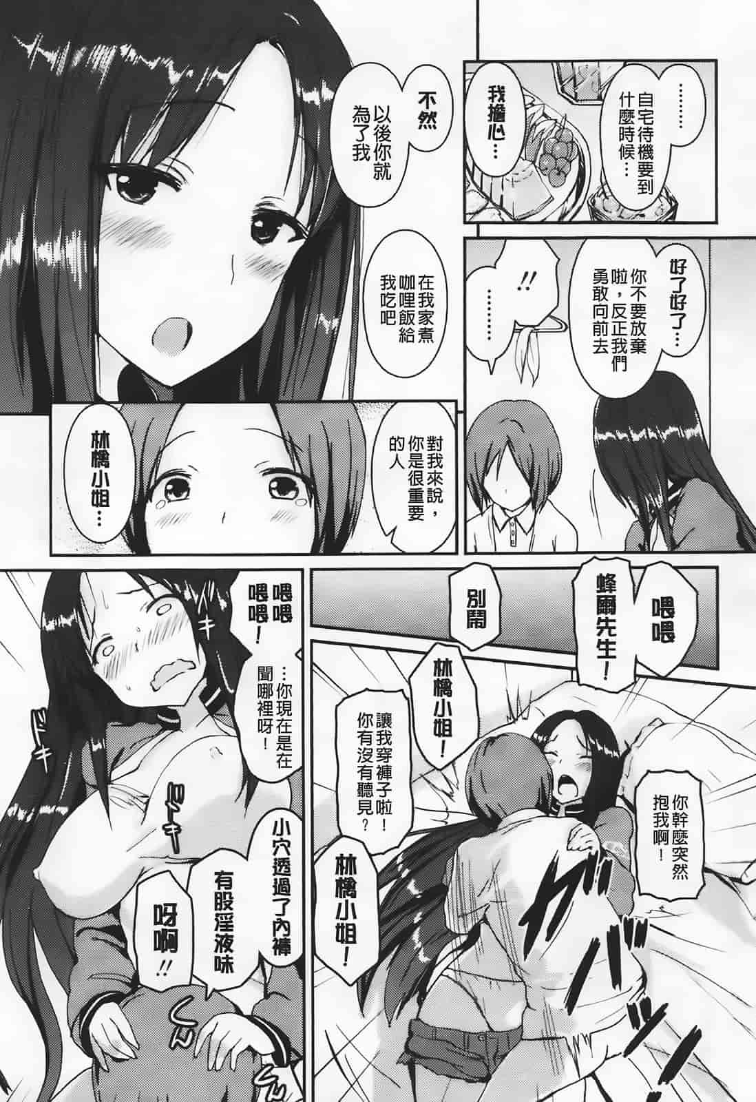 [傲娇零の间隙娘扫图] [榎本 ひでひら] 乳頭ひーとあっぷ [aojiao.org]_第2集