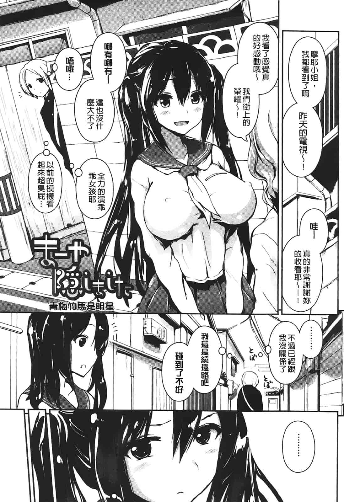 [傲娇零の间隙娘扫图] [榎本 ひでひら] 乳頭ひーとあっぷ [aojiao.org]_第1集