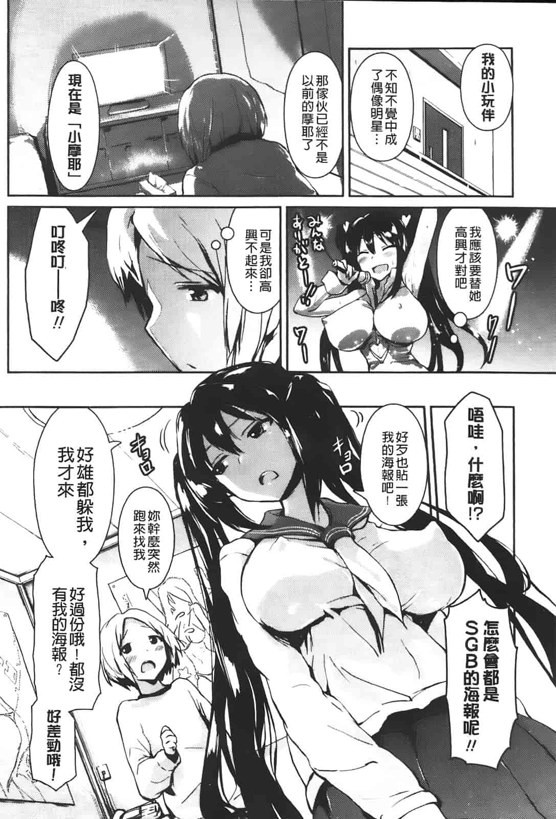 [傲娇零の间隙娘扫图] [榎本 ひでひら] 乳頭ひーとあっぷ [aojiao.org]_第1集