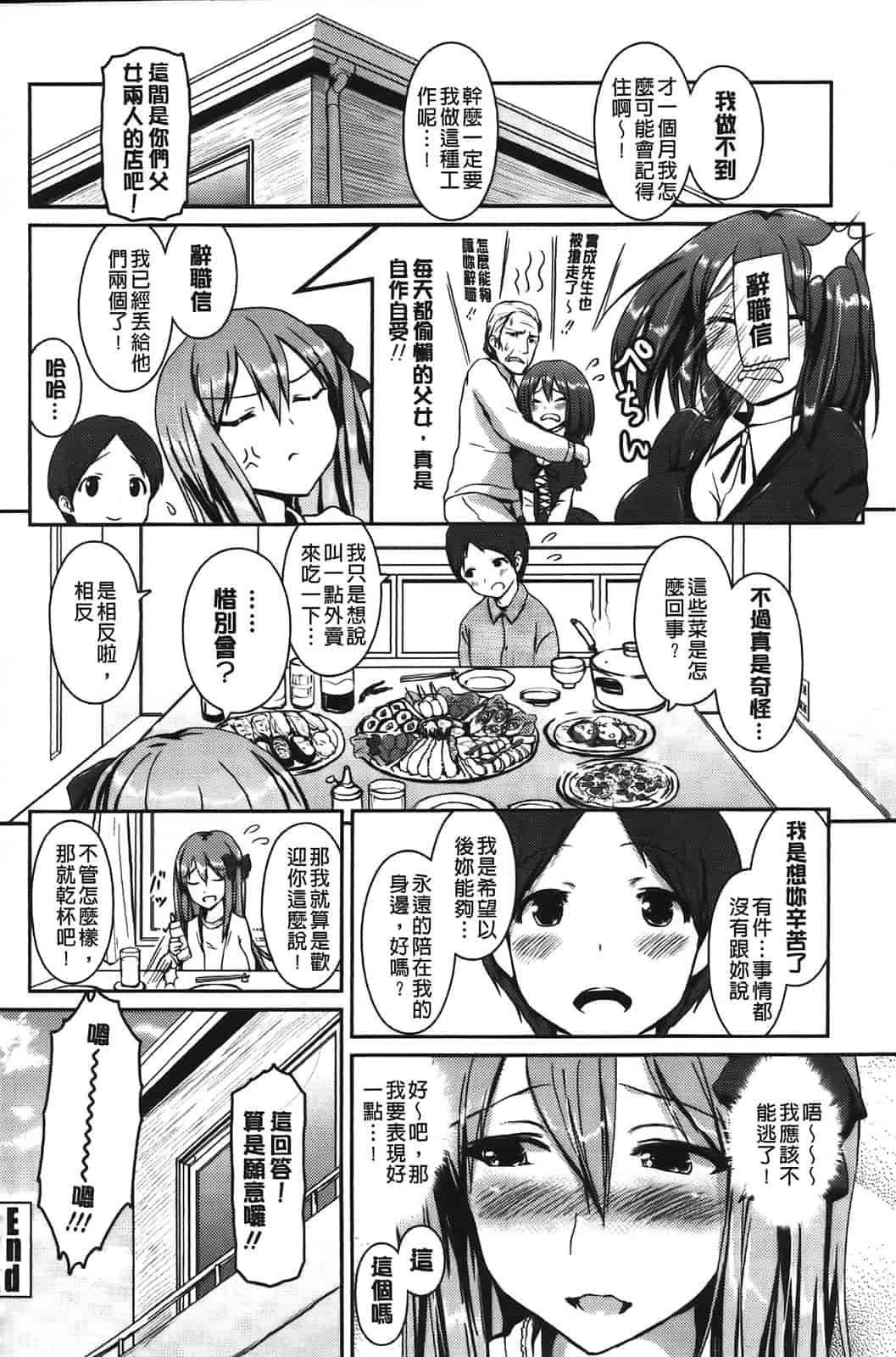 [傲娇零の间隙娘扫图] [榎本 ひでひら] 乳頭ひーとあっぷ [aojiao.org]_第4集