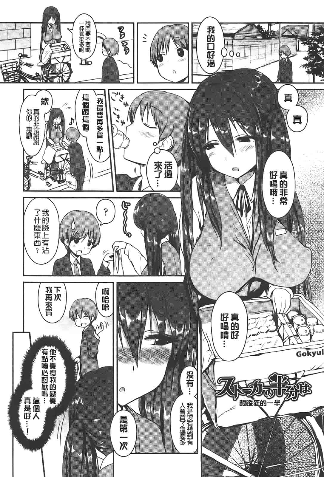 [傲娇零の间隙娘扫图] [榎本 ひでひら] 乳頭ひーとあっぷ [aojiao.org]_第4集