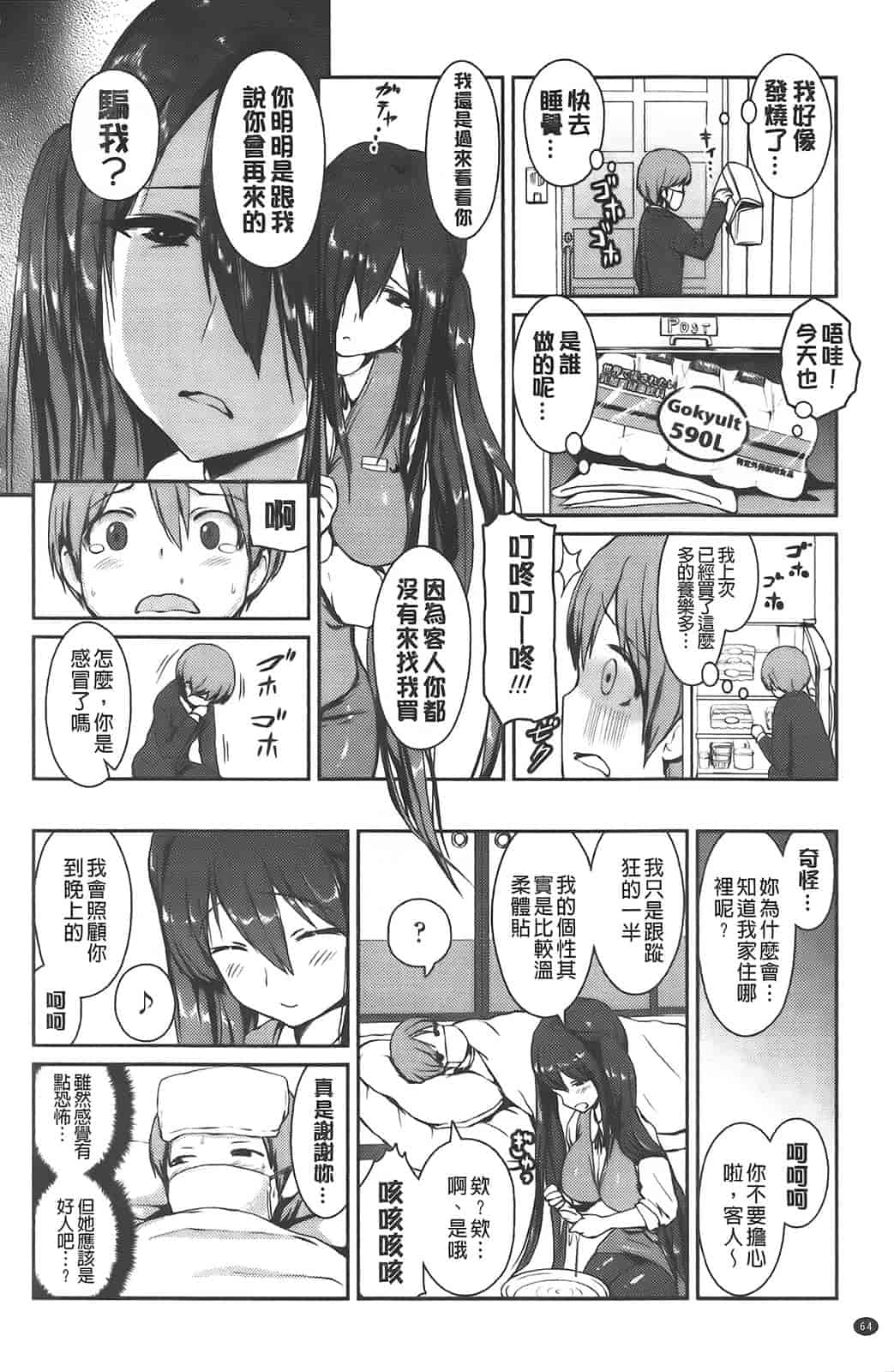 [傲娇零の间隙娘扫图] [榎本 ひでひら] 乳頭ひーとあっぷ [aojiao.org]_第4集