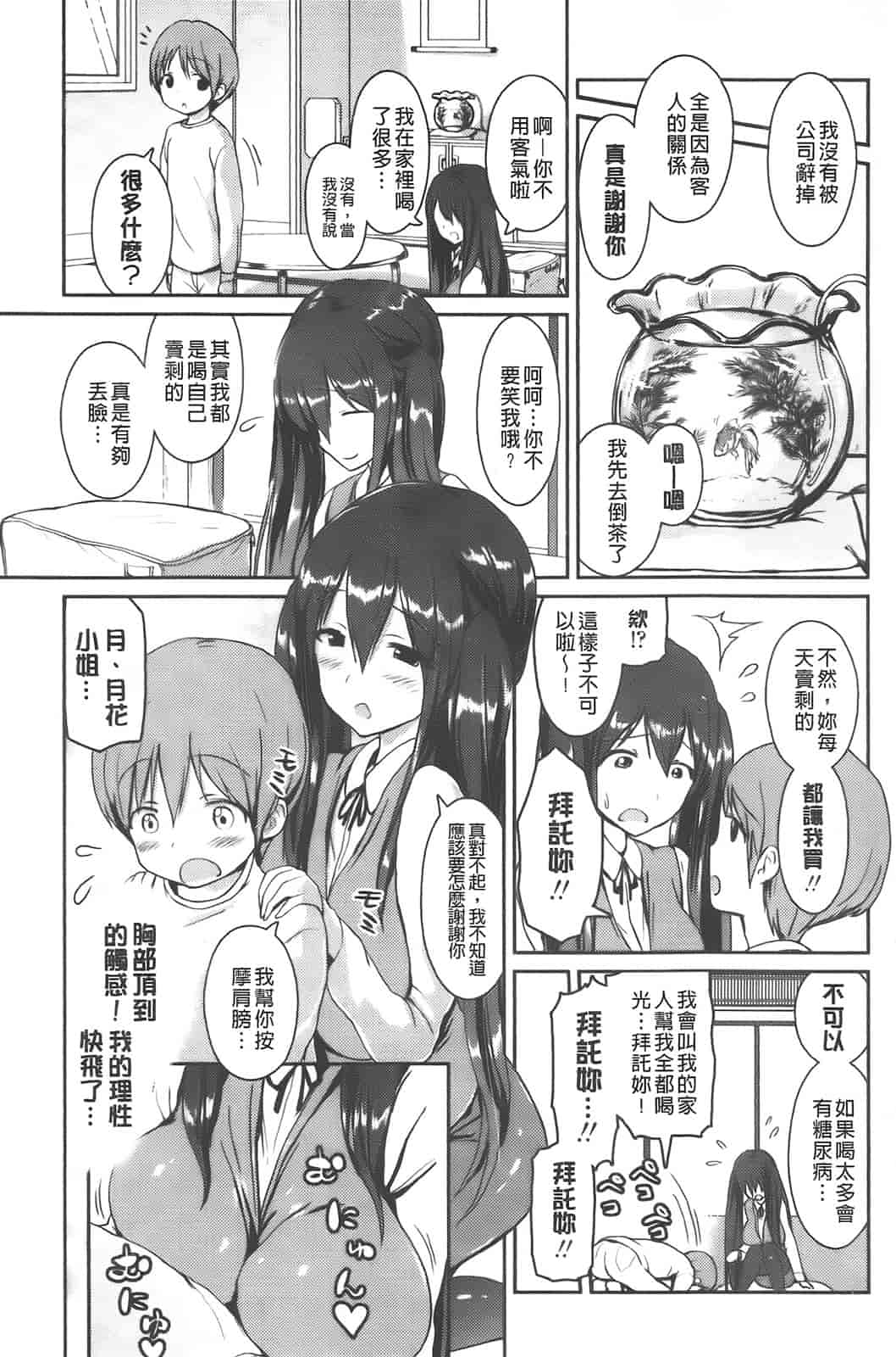 [傲娇零の间隙娘扫图] [榎本 ひでひら] 乳頭ひーとあっぷ [aojiao.org]_第4集