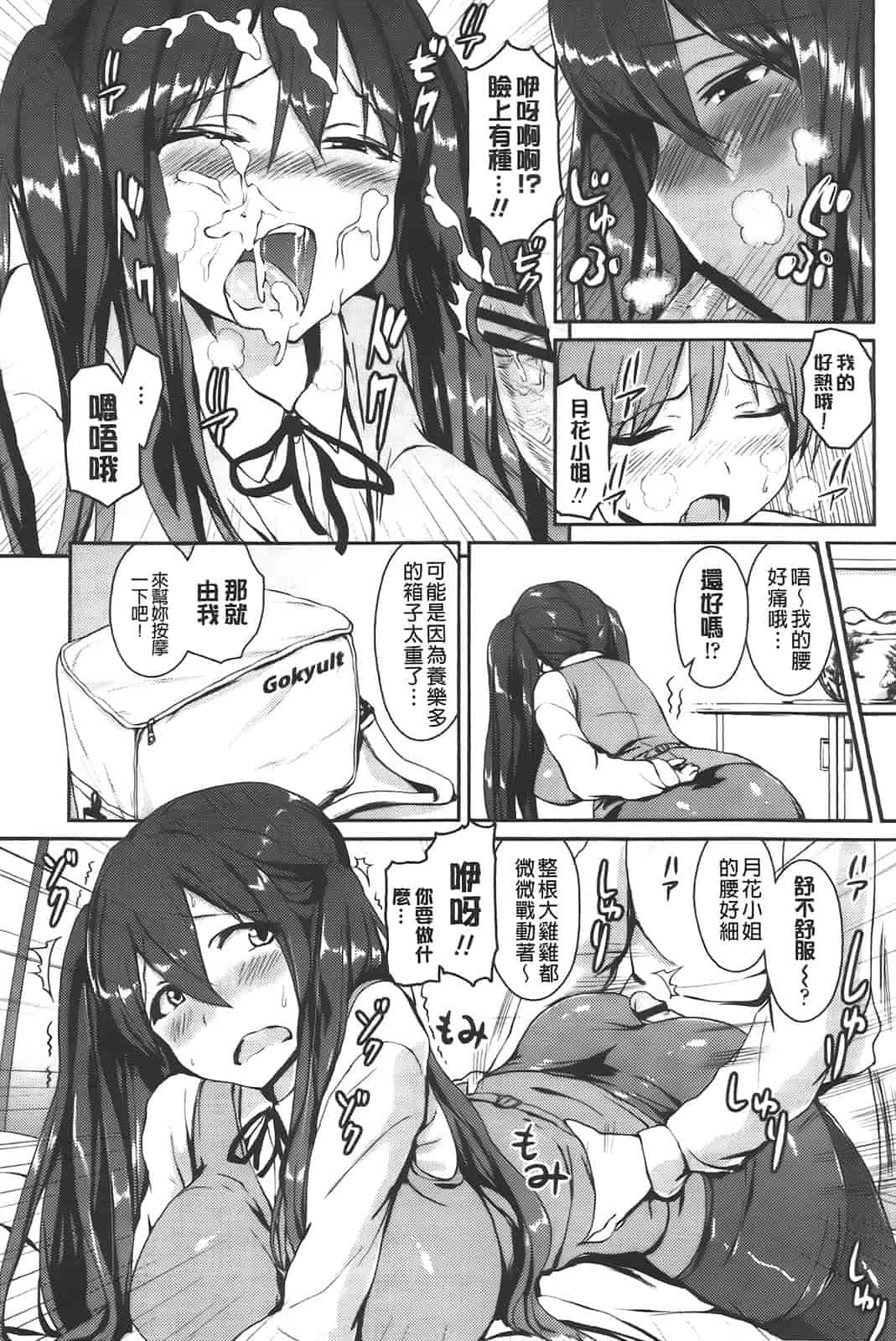 [傲娇零の间隙娘扫图] [榎本 ひでひら] 乳頭ひーとあっぷ [aojiao.org]_第4集