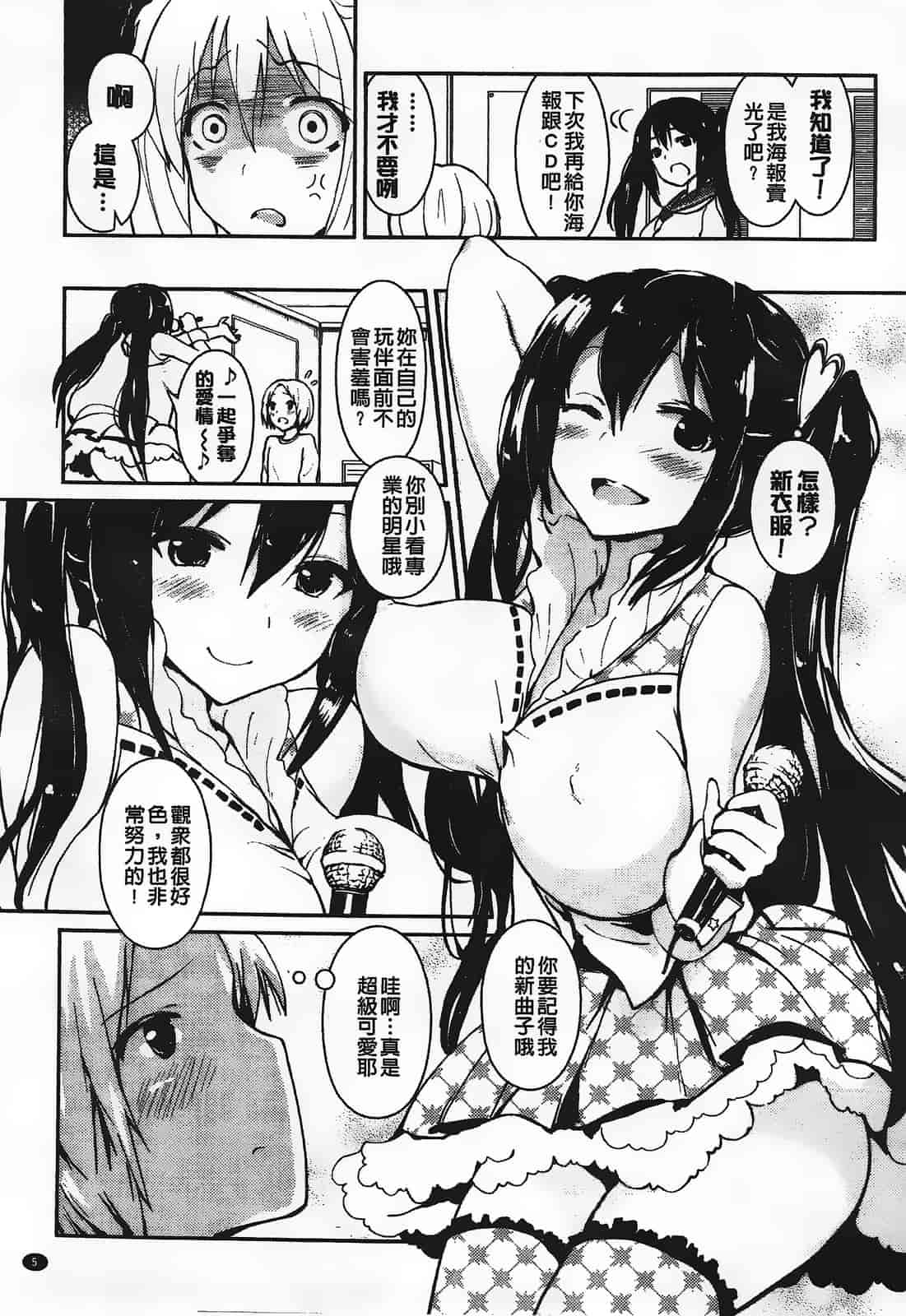 [傲娇零の间隙娘扫图] [榎本 ひでひら] 乳頭ひーとあっぷ [aojiao.org]_第1集