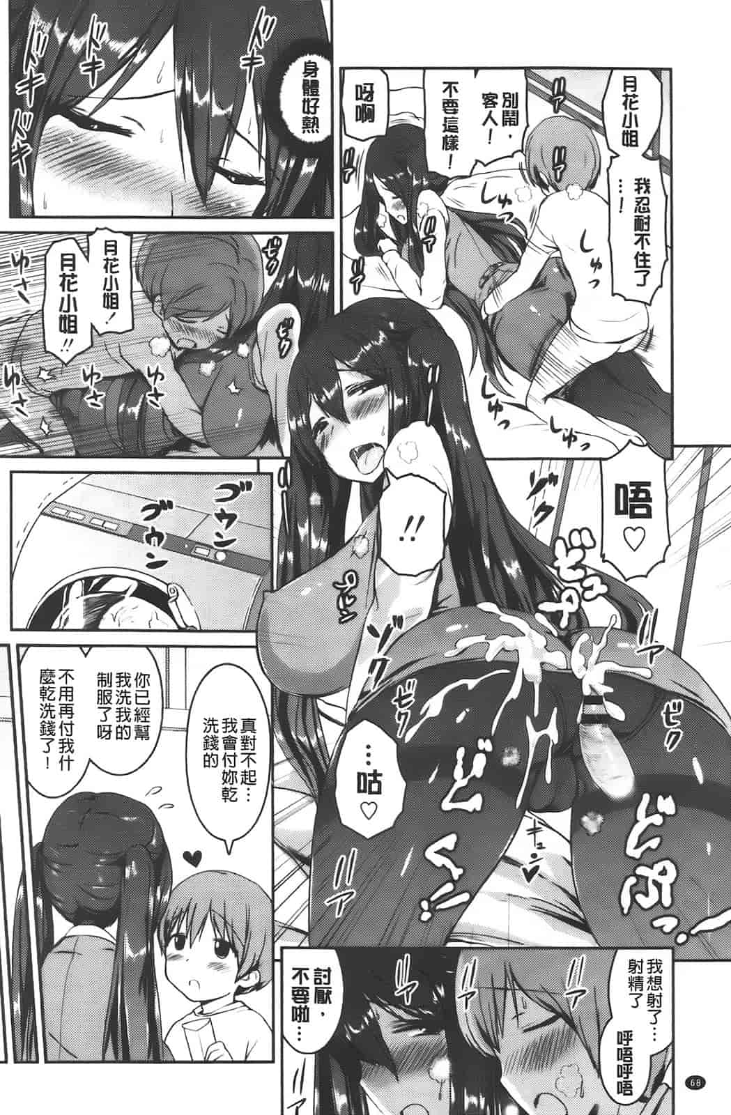 [傲娇零の间隙娘扫图] [榎本 ひでひら] 乳頭ひーとあっぷ [aojiao.org]_第4集