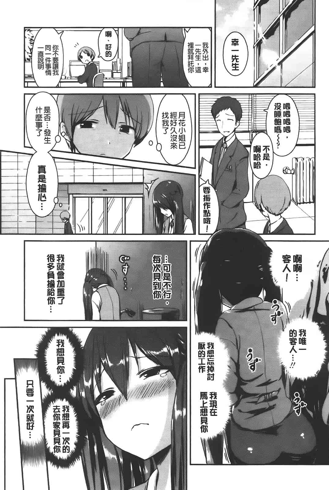 [傲娇零の间隙娘扫图] [榎本 ひでひら] 乳頭ひーとあっぷ [aojiao.org]_第4集