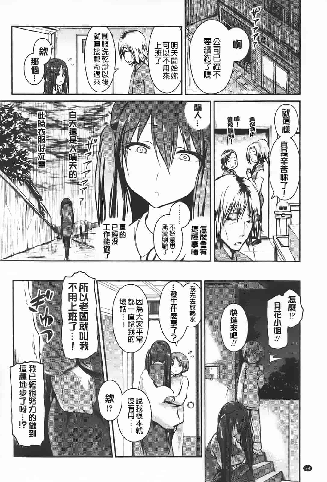[傲娇零の间隙娘扫图] [榎本 ひでひら] 乳頭ひーとあっぷ [aojiao.org]_第4集
