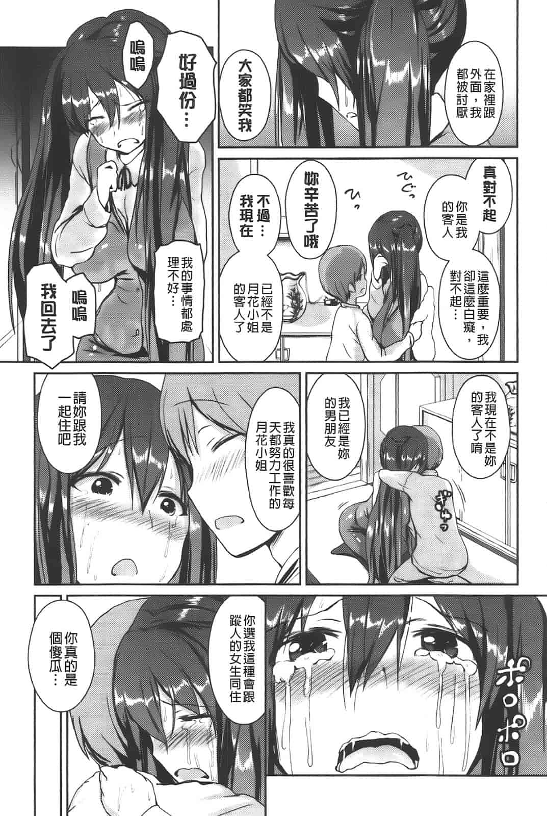 [傲娇零の间隙娘扫图] [榎本 ひでひら] 乳頭ひーとあっぷ [aojiao.org]_第4集