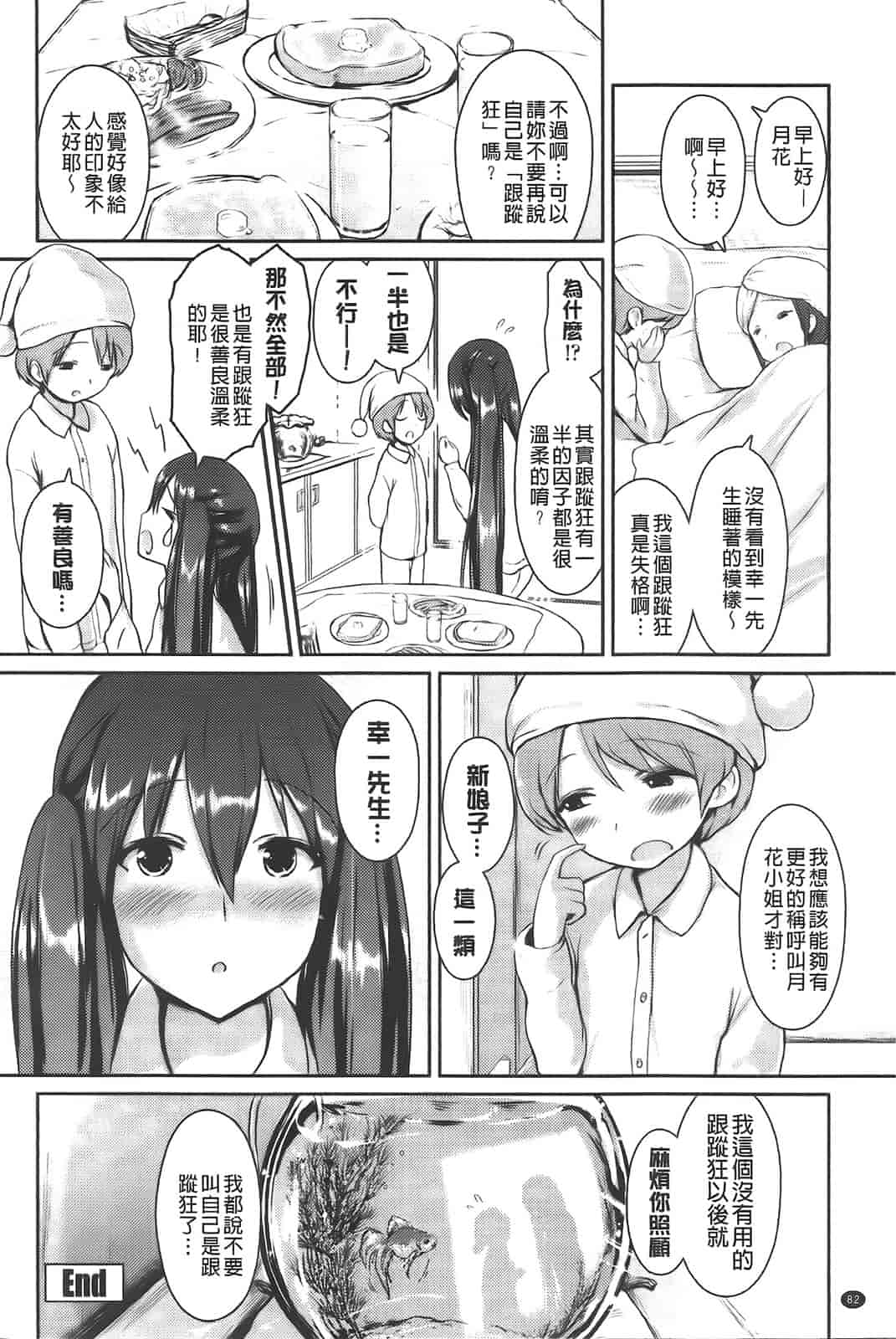 [傲娇零の间隙娘扫图] [榎本 ひでひら] 乳頭ひーとあっぷ [aojiao.org]_第5集