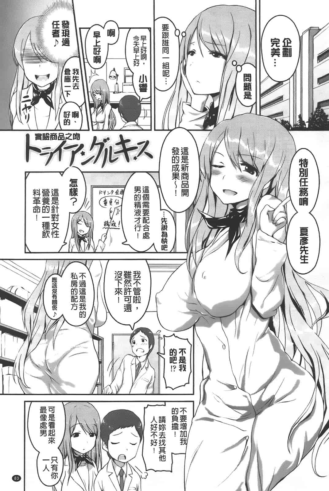 [傲娇零の间隙娘扫图] [榎本 ひでひら] 乳頭ひーとあっぷ [aojiao.org]_第5集