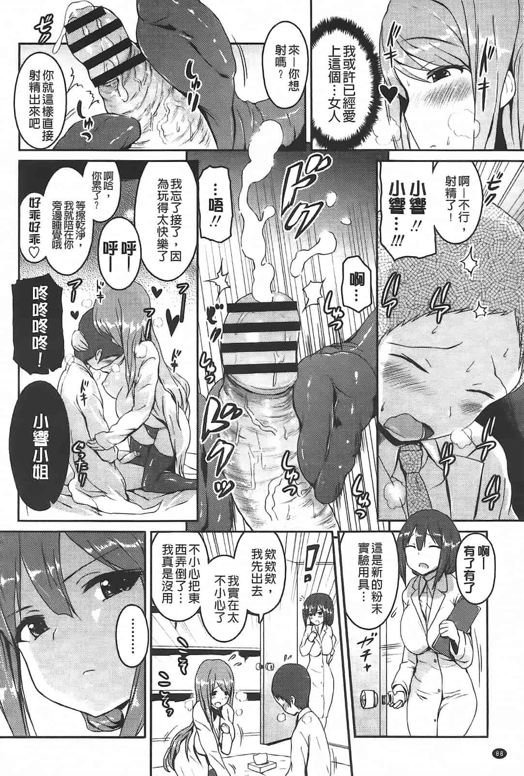 [傲娇零の间隙娘扫图] [榎本 ひでひら] 乳頭ひーとあっぷ [aojiao.org]_第5集
