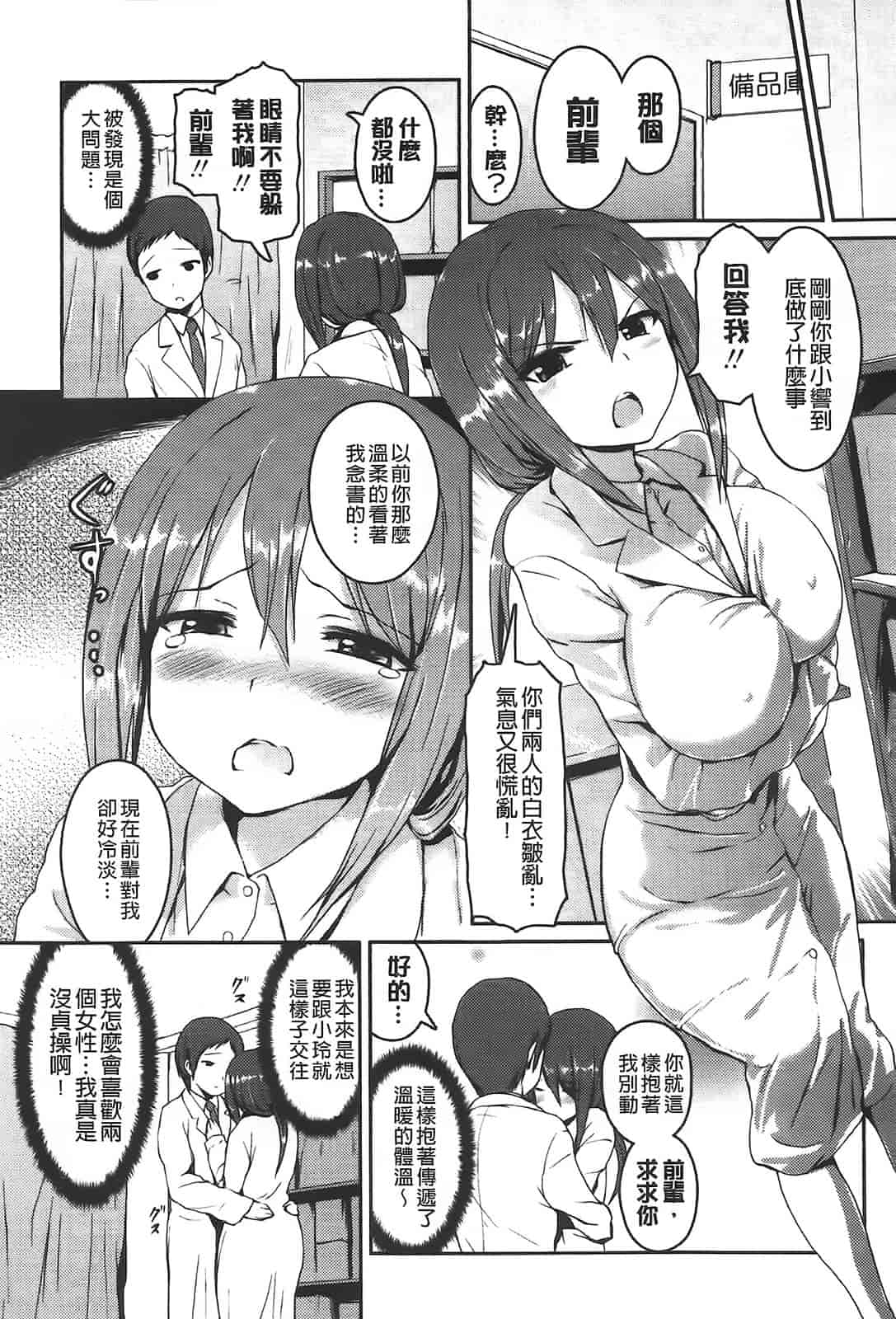 [傲娇零の间隙娘扫图] [榎本 ひでひら] 乳頭ひーとあっぷ [aojiao.org]_第5集