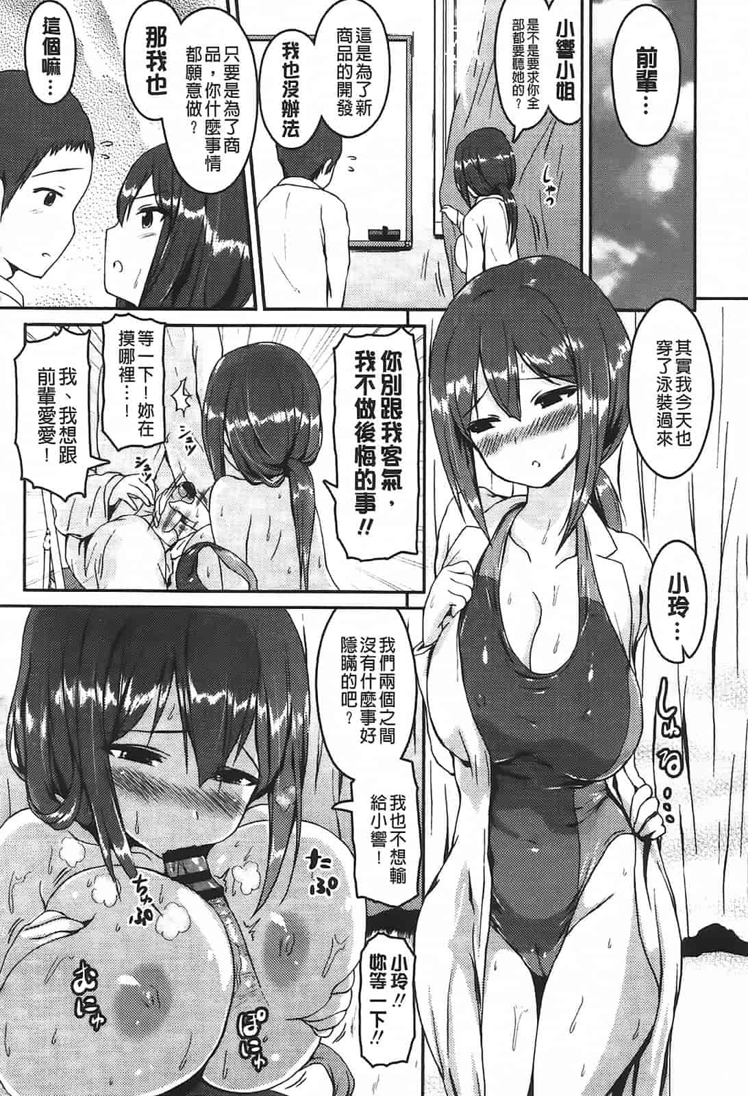 [傲娇零の间隙娘扫图] [榎本 ひでひら] 乳頭ひーとあっぷ [aojiao.org]_第5集