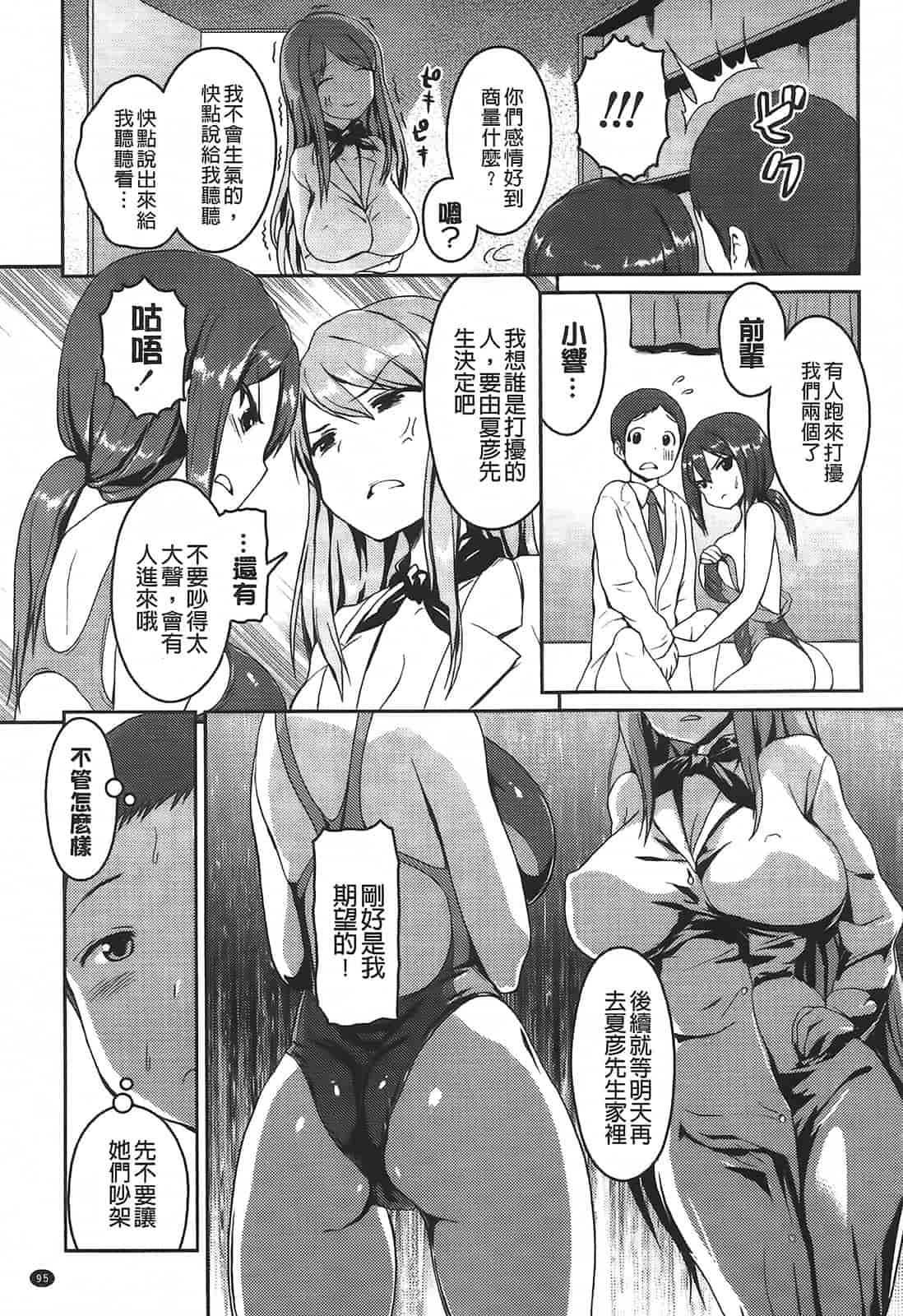 [傲娇零の间隙娘扫图] [榎本 ひでひら] 乳頭ひーとあっぷ [aojiao.org]_第5集