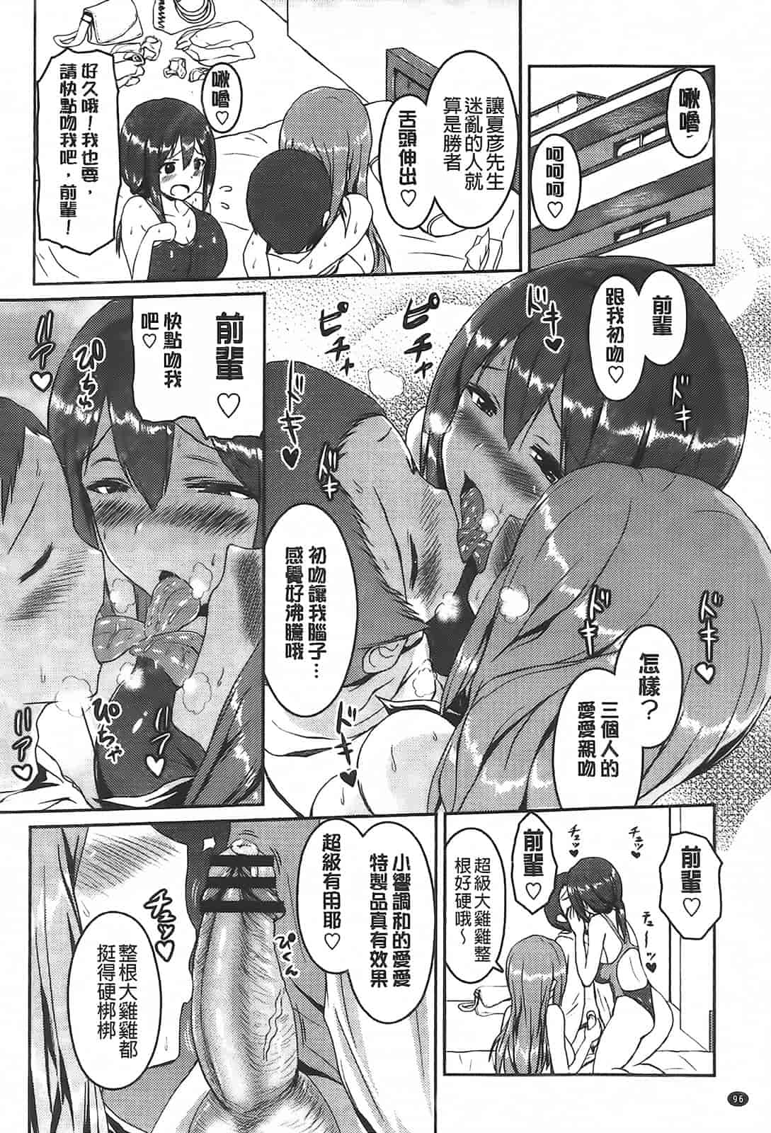 [傲娇零の间隙娘扫图] [榎本 ひでひら] 乳頭ひーとあっぷ [aojiao.org]_第5集