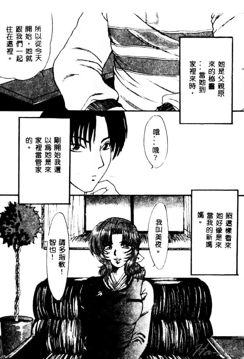 [鶴巻VI世] 母の淫香_第8集