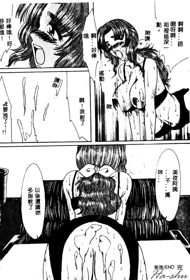 [鶴巻VI世] 母の淫香_第9集