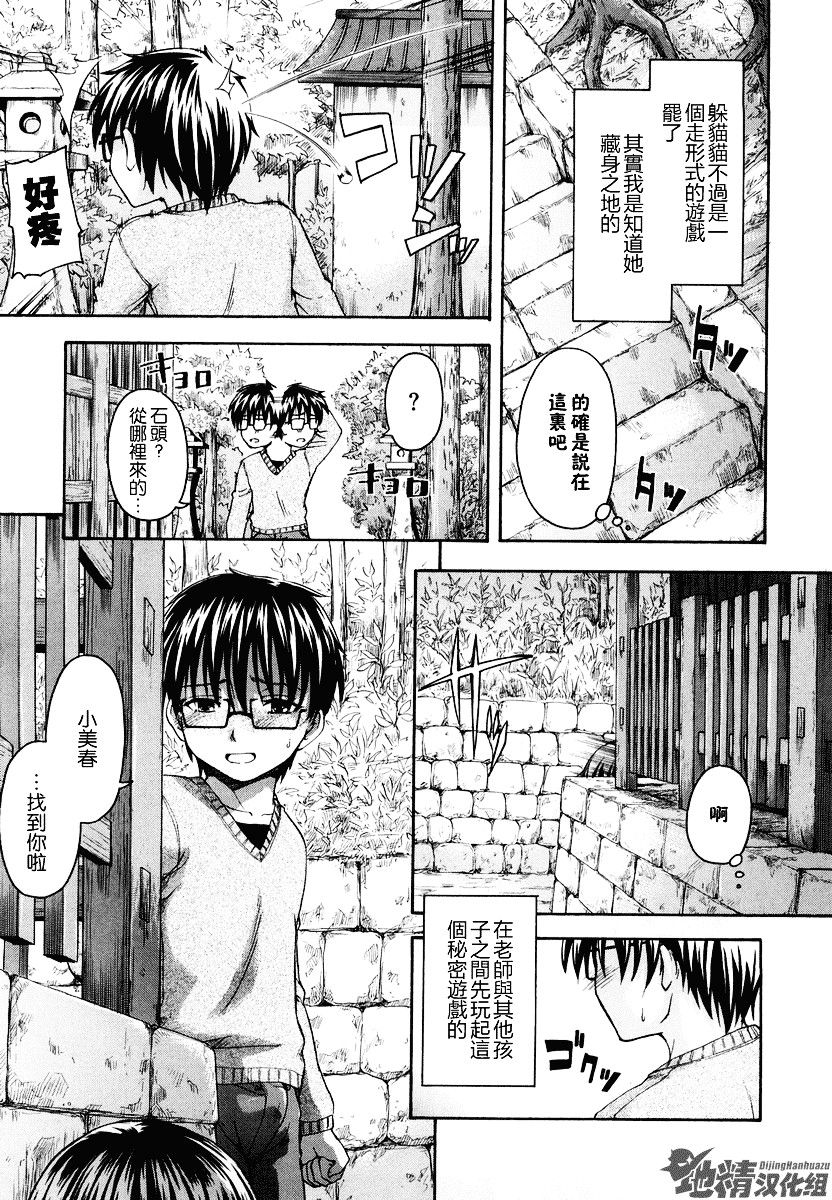 [鶴田文学] 好きにしていいよ？_第5集