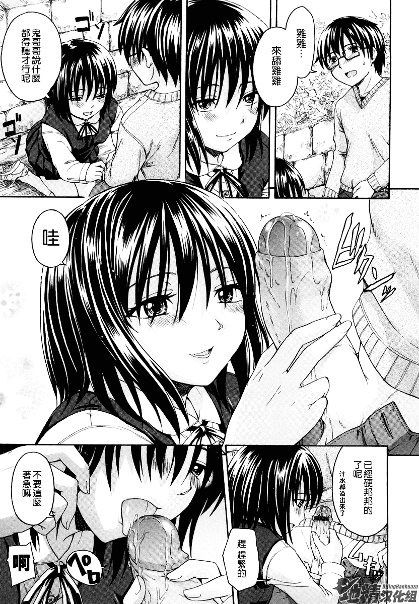 [鶴田文学] 好きにしていいよ？_第6集