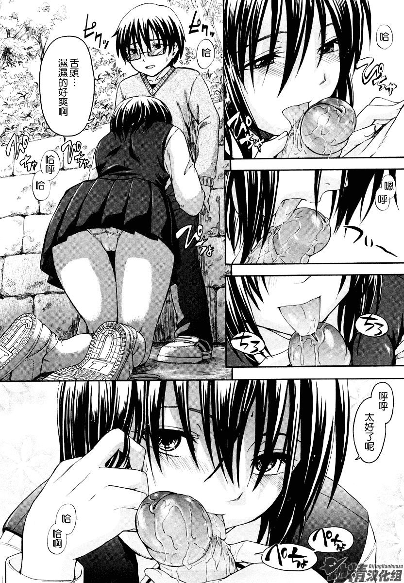 [鶴田文学] 好きにしていいよ？_第6集