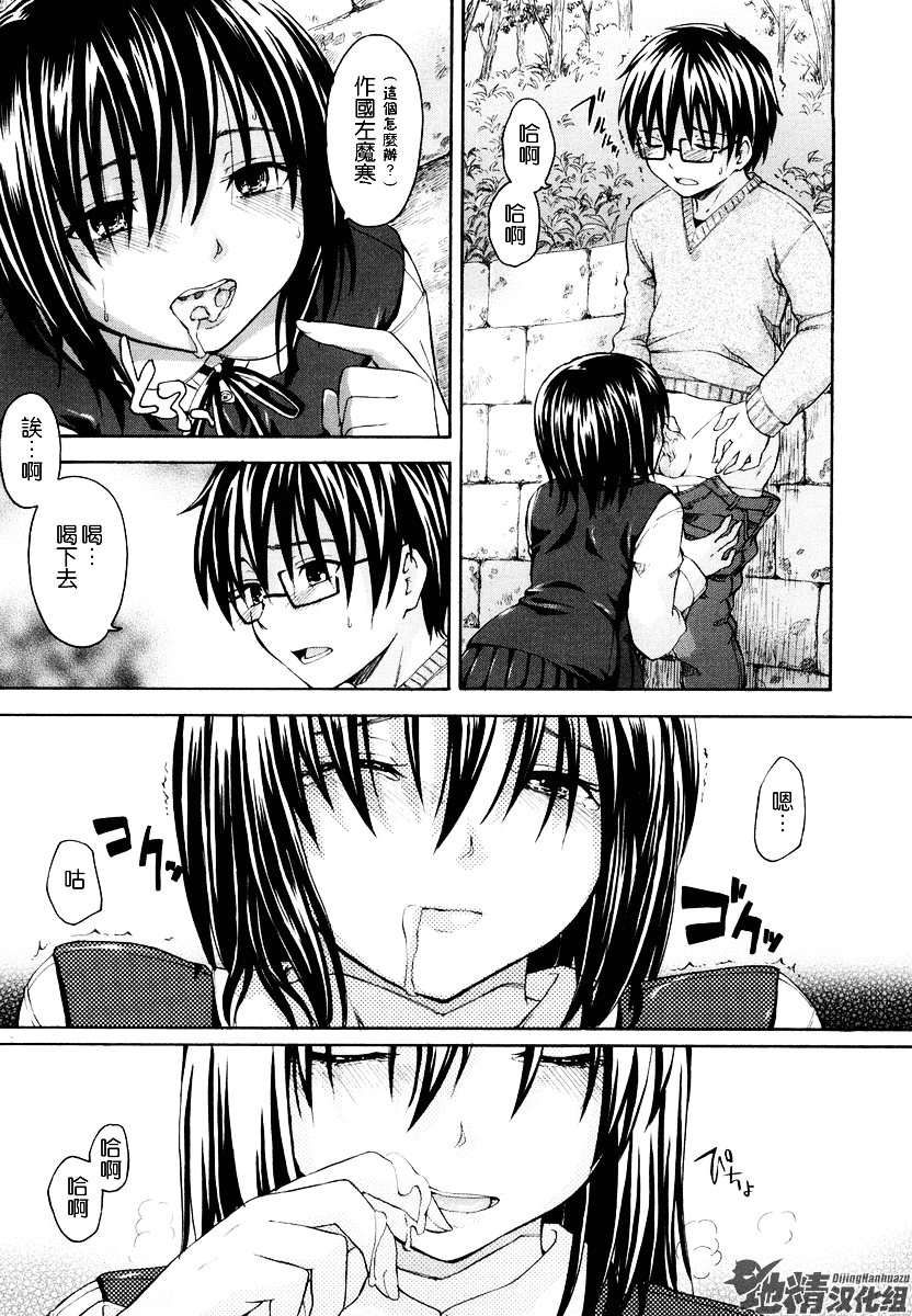 [鶴田文学] 好きにしていいよ？_第6集