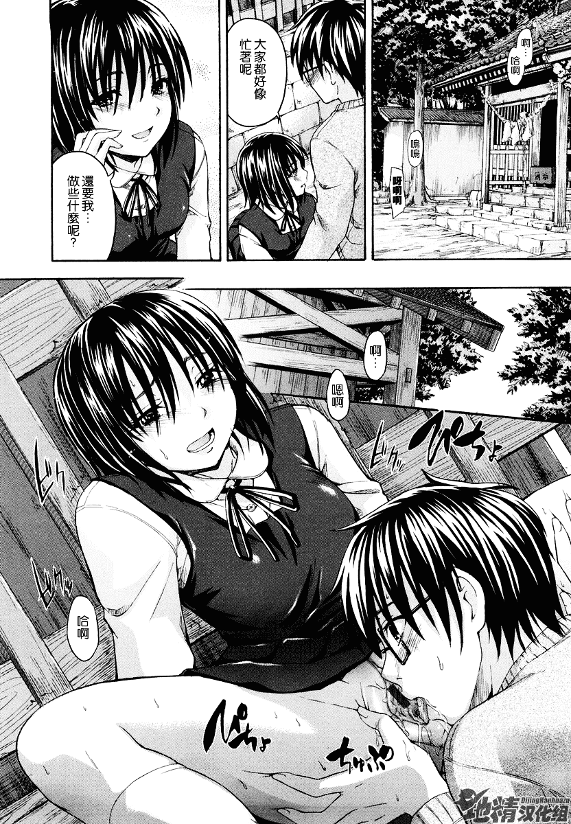 [鶴田文学] 好きにしていいよ？_第6集