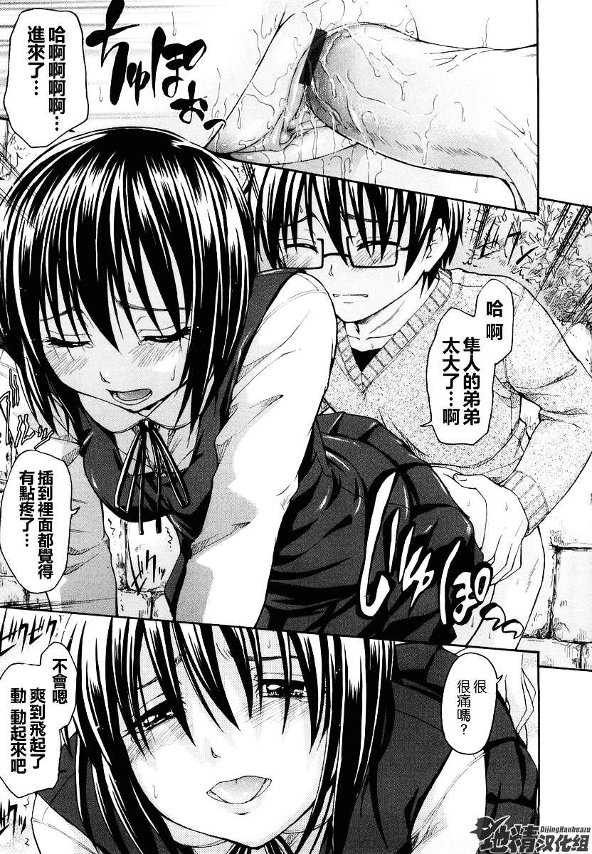 [鶴田文学] 好きにしていいよ？_第6集