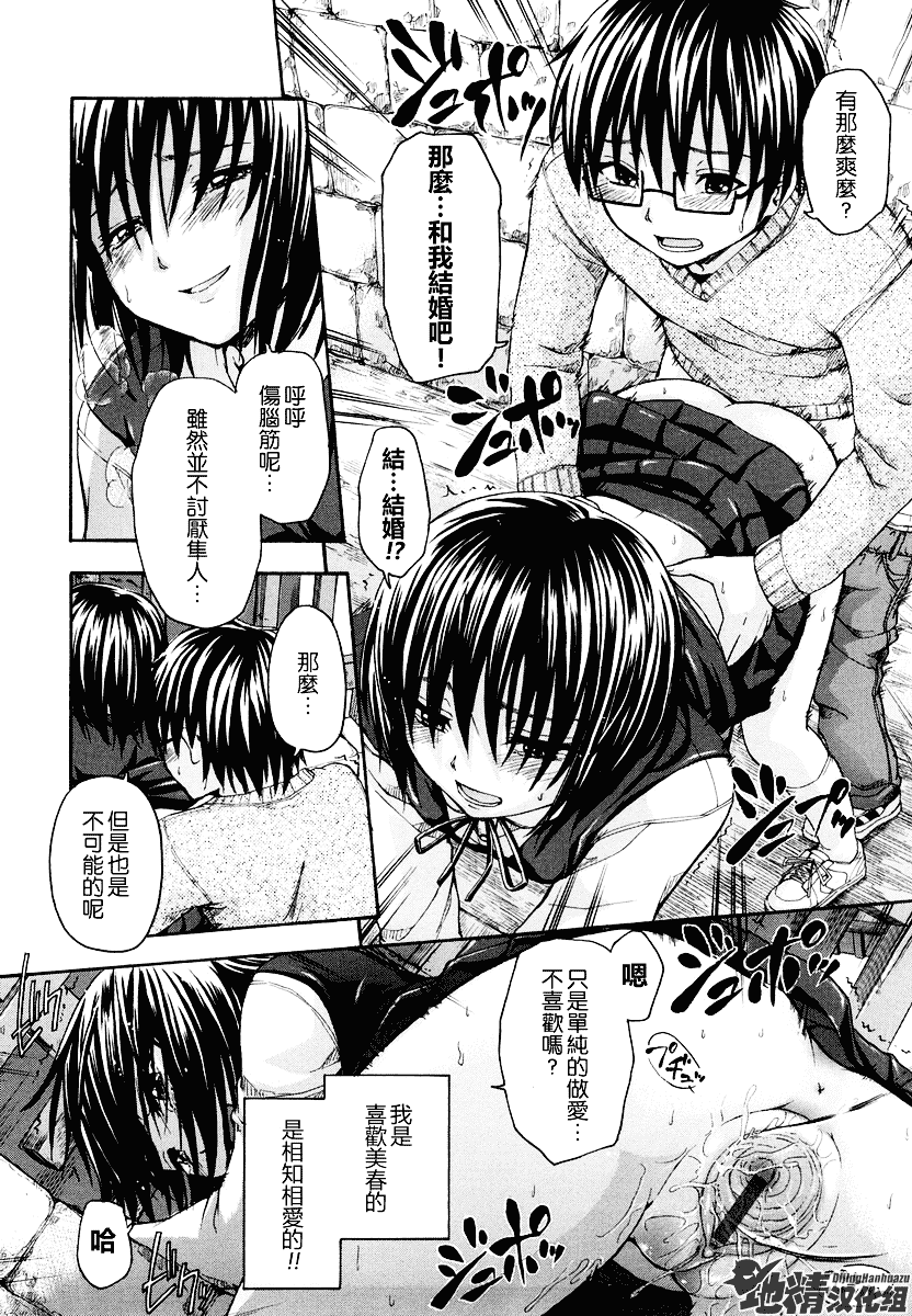 [鶴田文学] 好きにしていいよ？_第6集