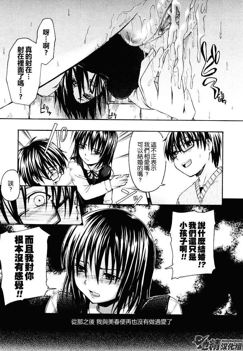 [鶴田文学] 好きにしていいよ？_第6集