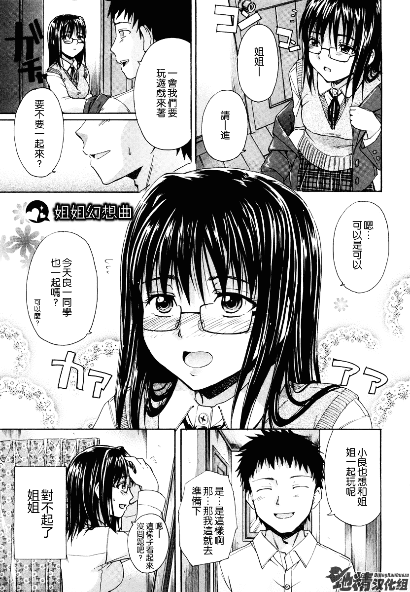 [鶴田文学] 好きにしていいよ？_第6集