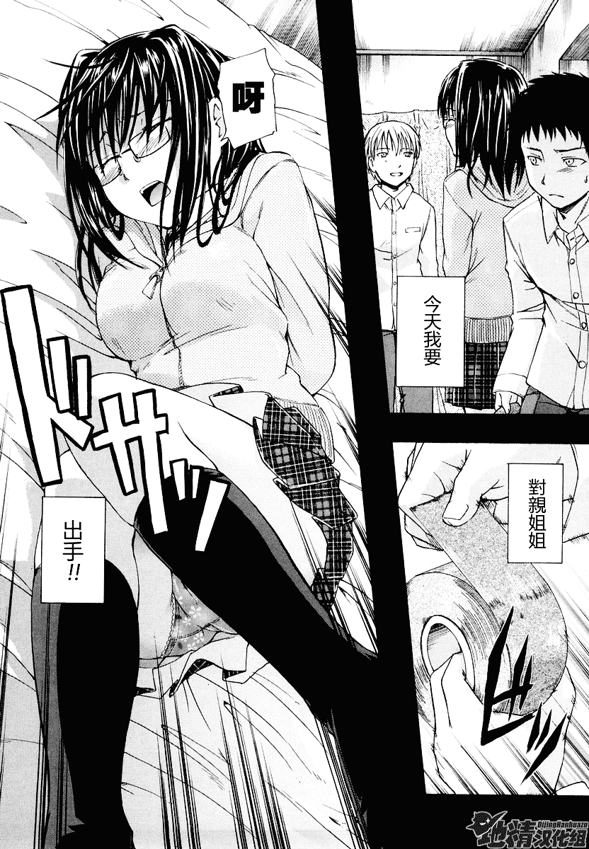 [鶴田文学] 好きにしていいよ？_第6集