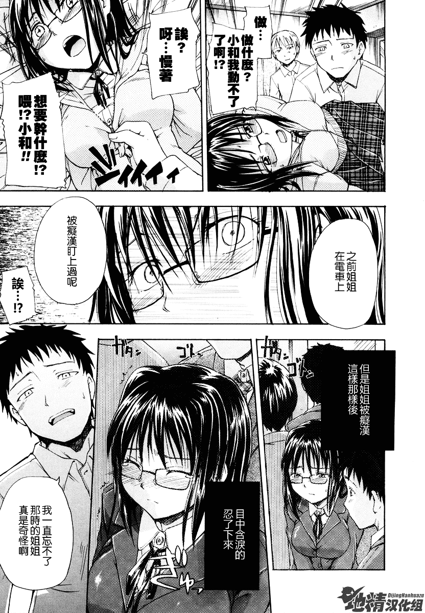 [鶴田文学] 好きにしていいよ？_第6集