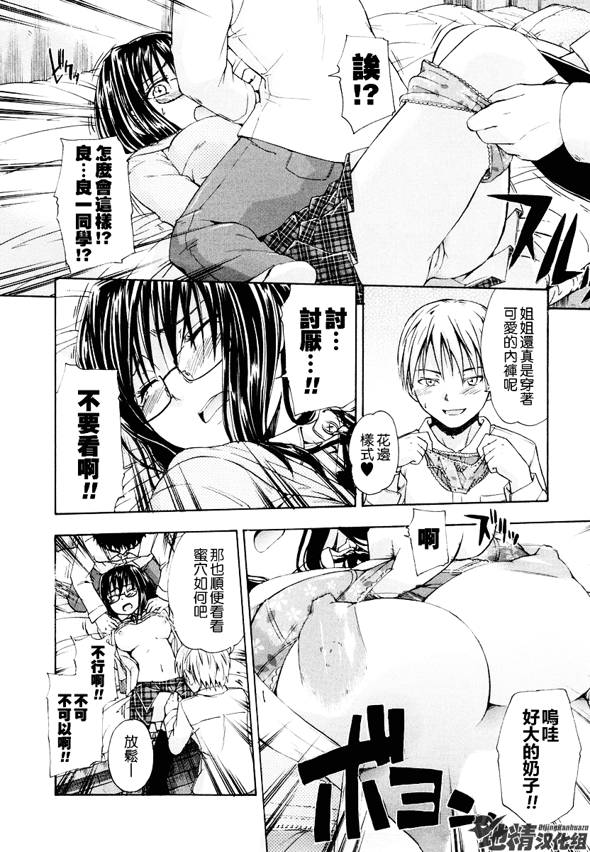 [鶴田文学] 好きにしていいよ？_第7集