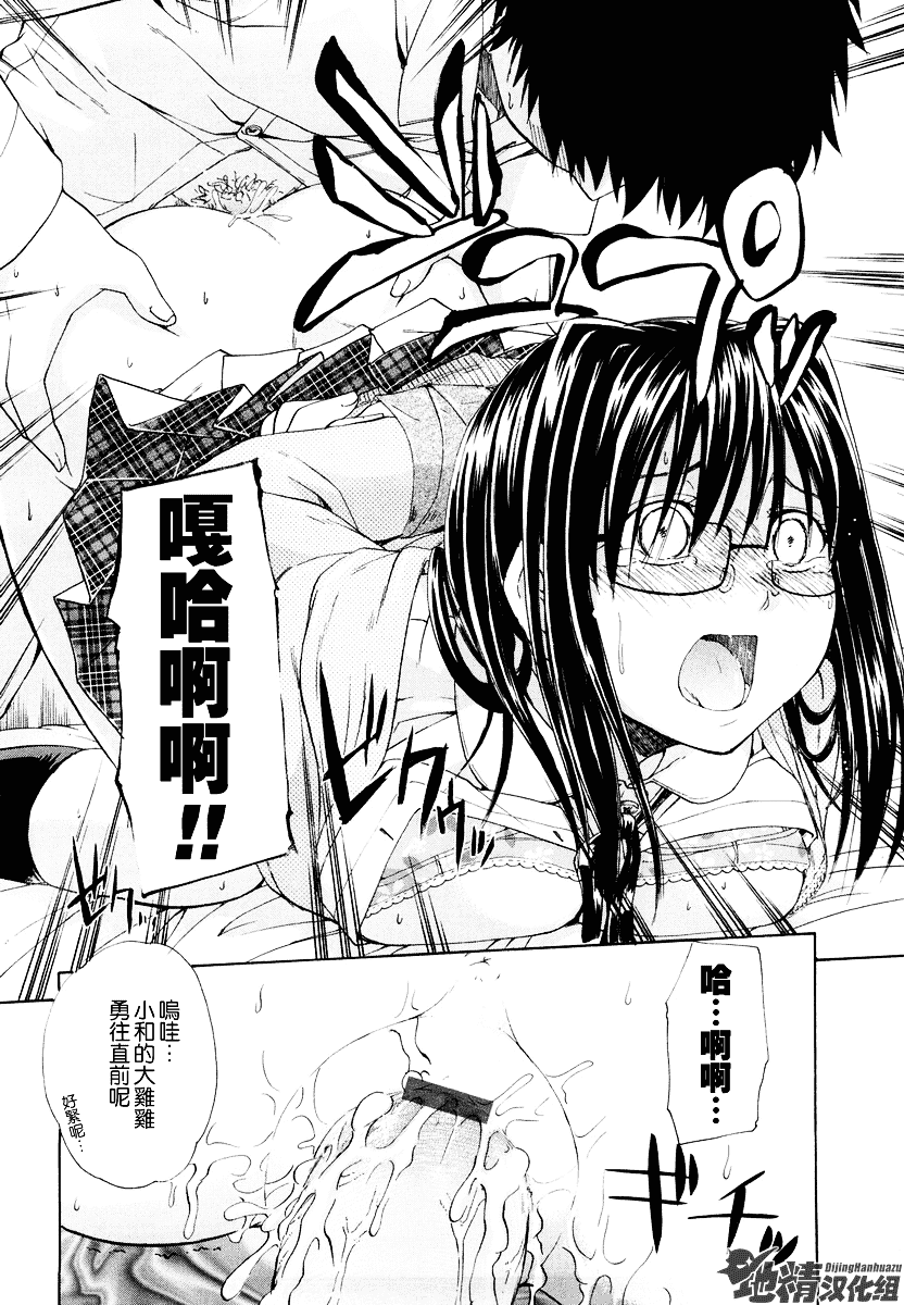 [鶴田文学] 好きにしていいよ？_第7集