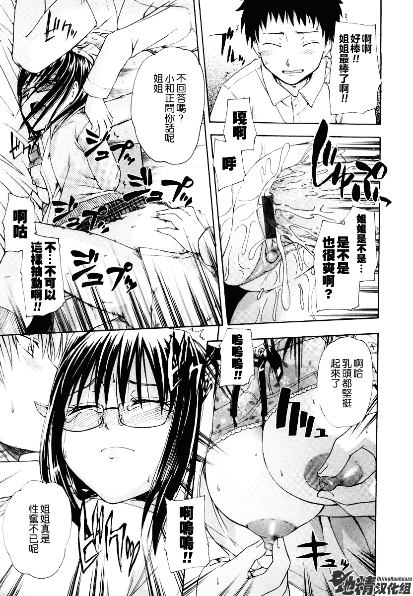 [鶴田文学] 好きにしていいよ？_第7集