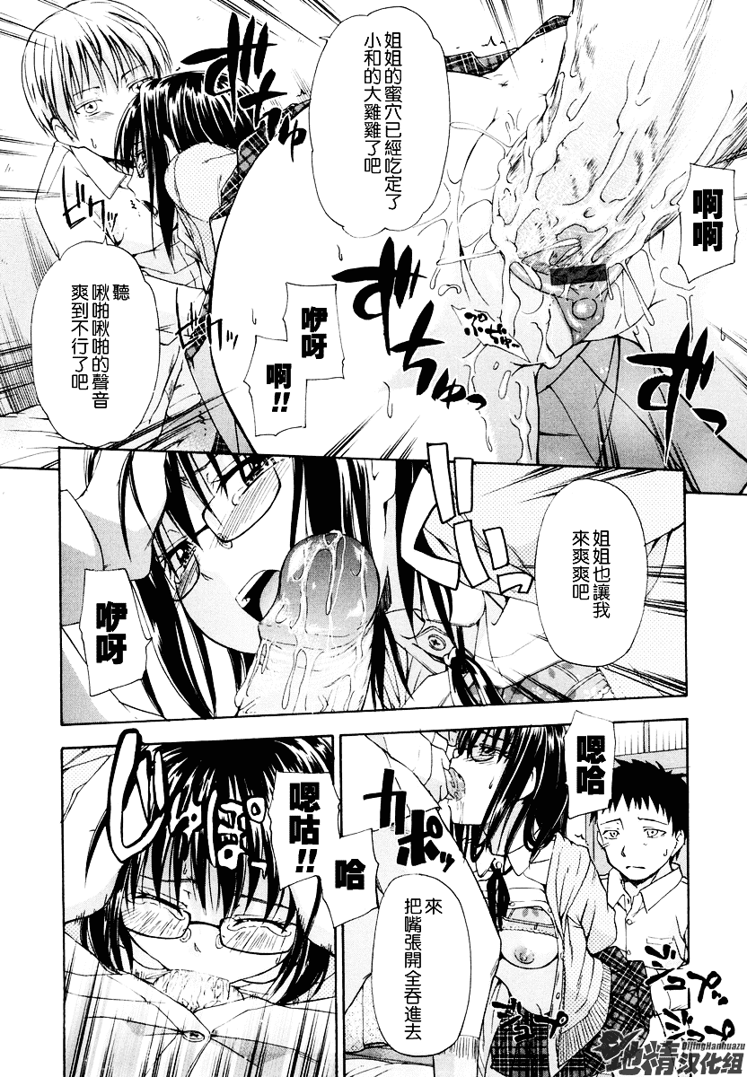 [鶴田文学] 好きにしていいよ？_第7集