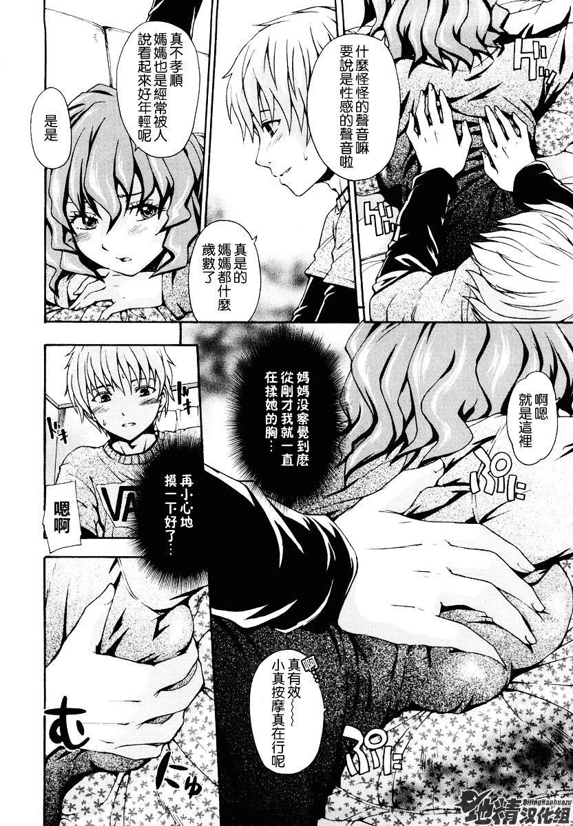 [鶴田文学] 好きにしていいよ？_第7集