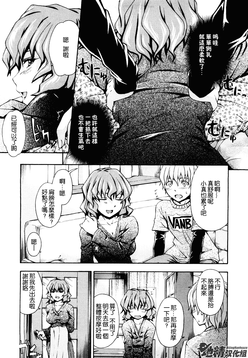 [鶴田文学] 好きにしていいよ？_第7集