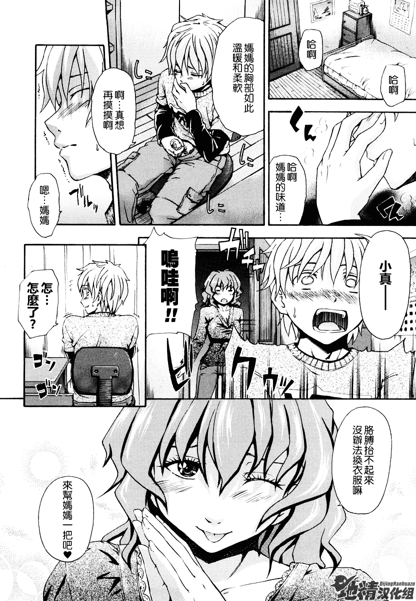 [鶴田文学] 好きにしていいよ？_第8集