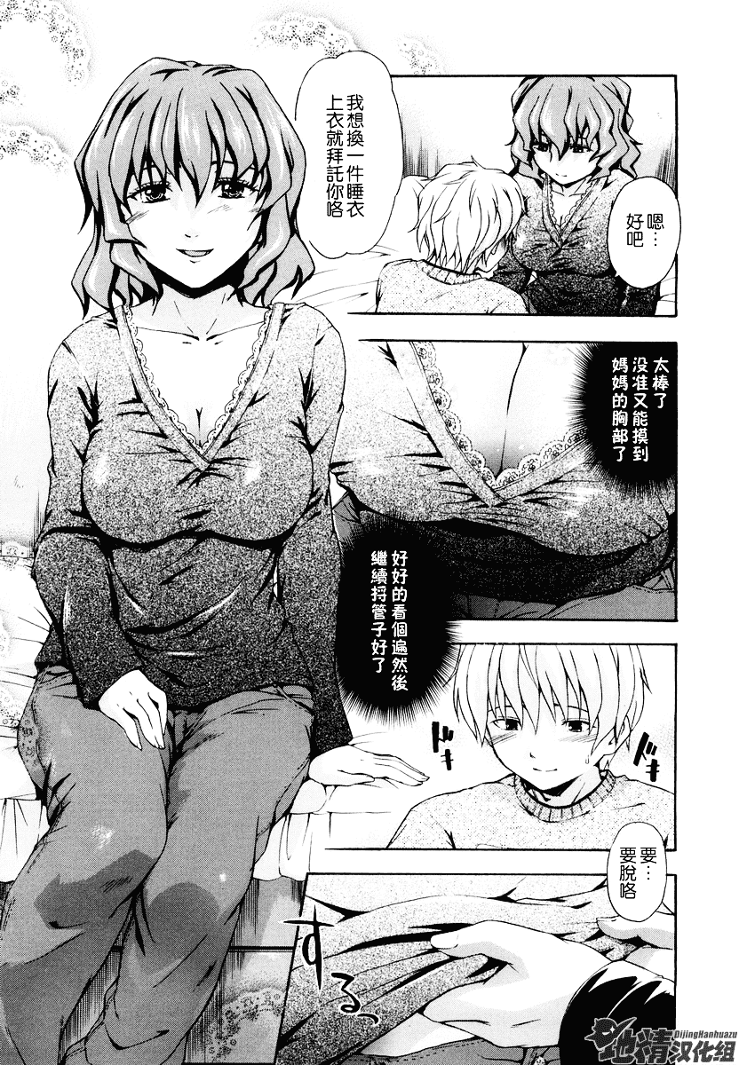 [鶴田文学] 好きにしていいよ？_第8集