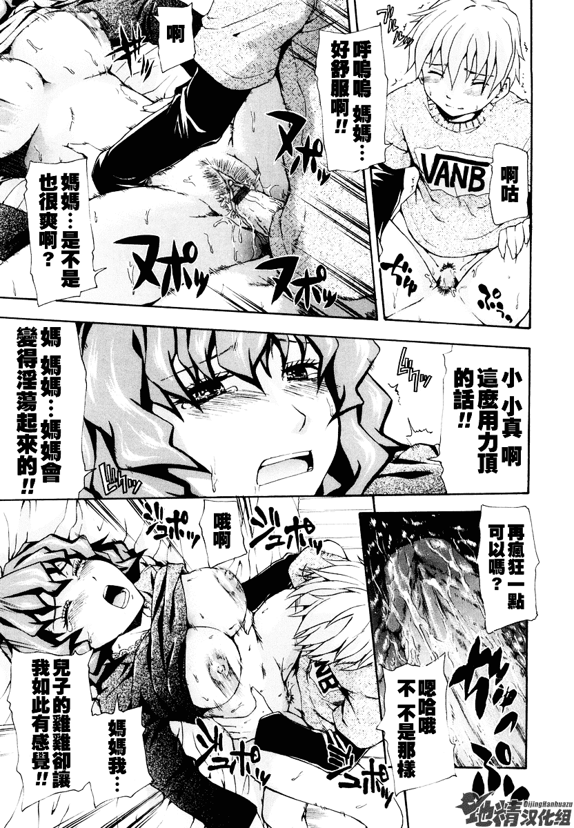 [鶴田文学] 好きにしていいよ？_第8集