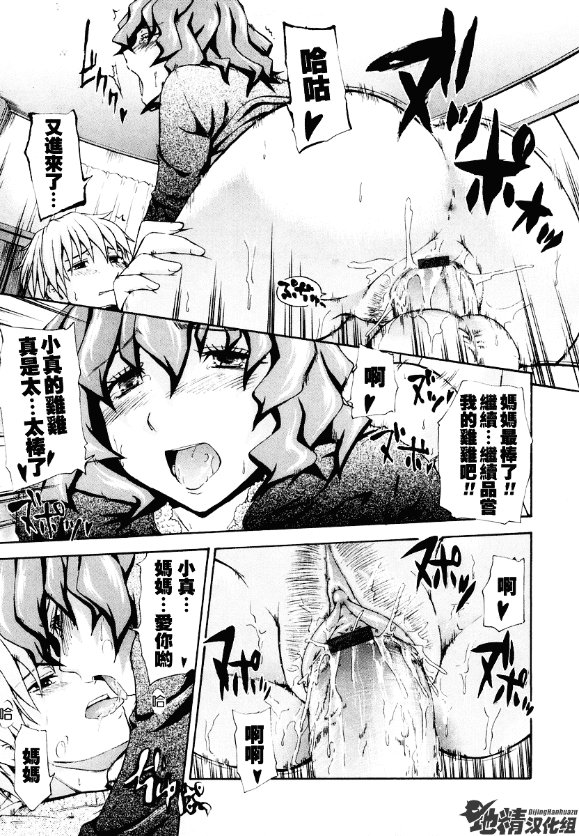 [鶴田文学] 好きにしていいよ？_第8集