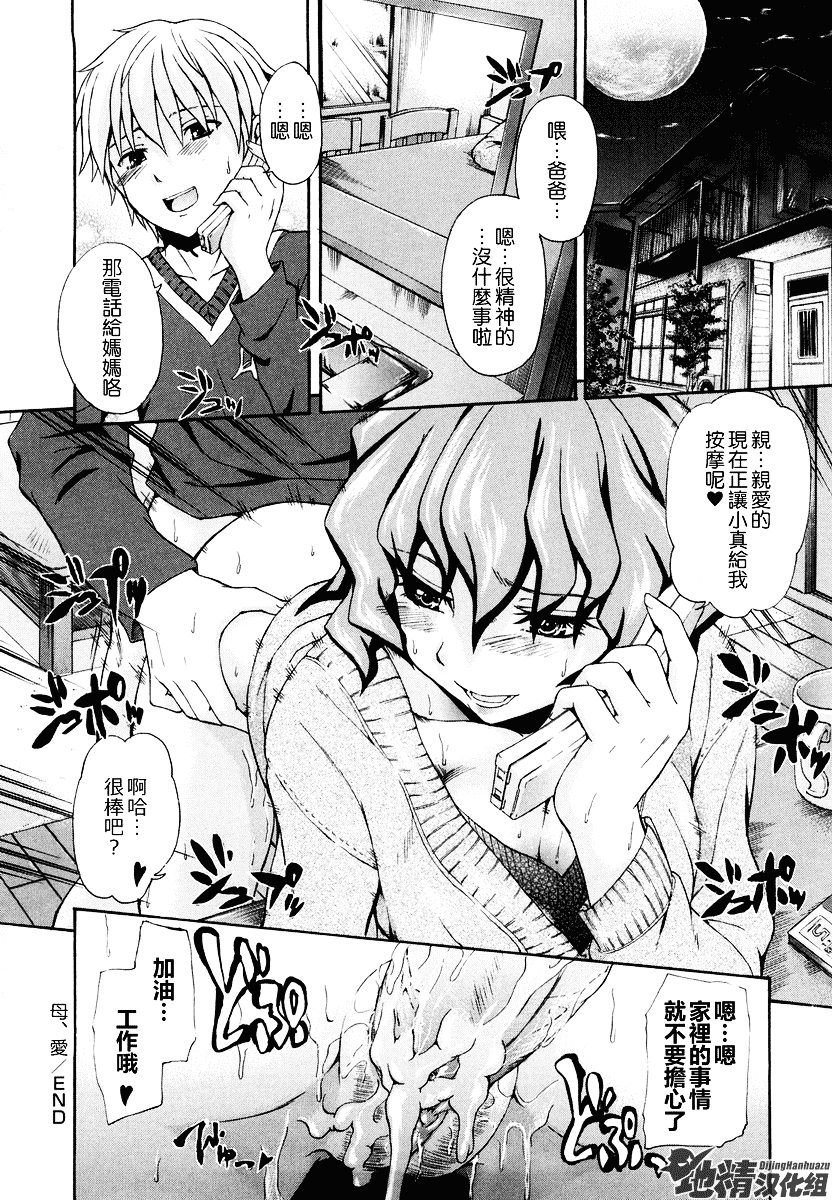 [鶴田文学] 好きにしていいよ？_第8集