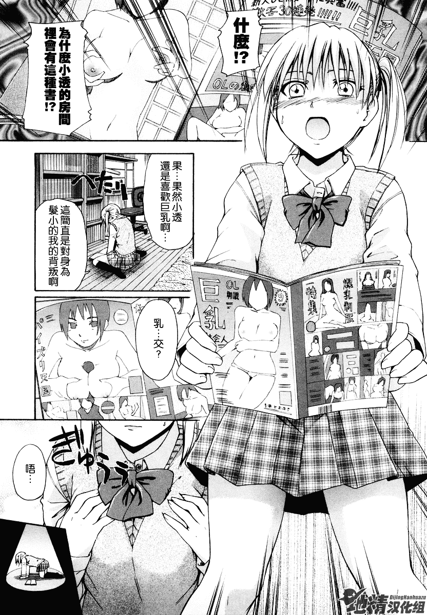 [鶴田文学] 好きにしていいよ？_第8集