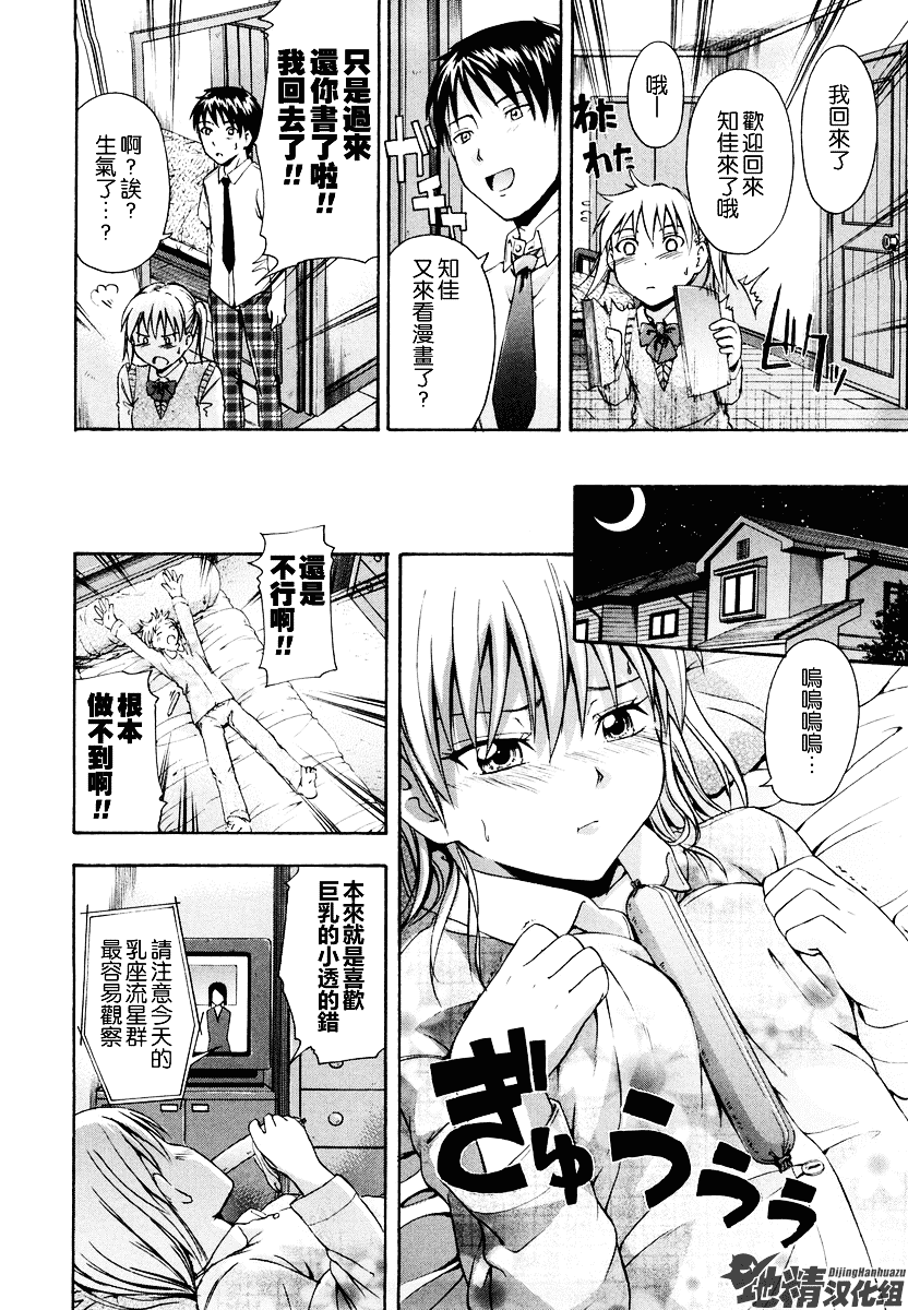 [鶴田文学] 好きにしていいよ？_第9集