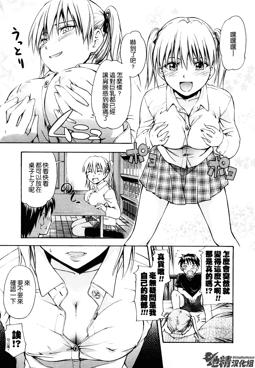 [鶴田文学] 好きにしていいよ？_第9集