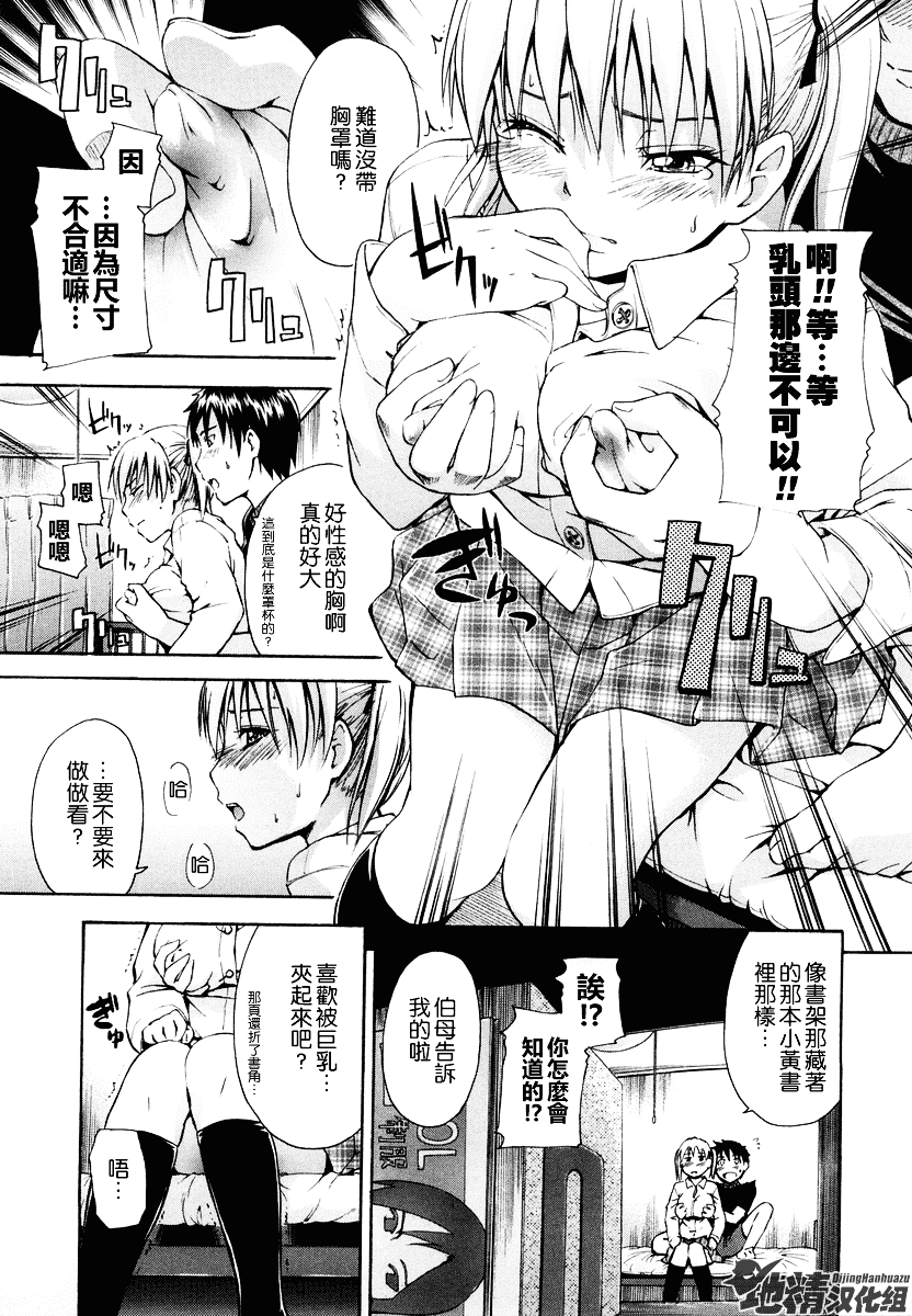 [鶴田文学] 好きにしていいよ？_第9集