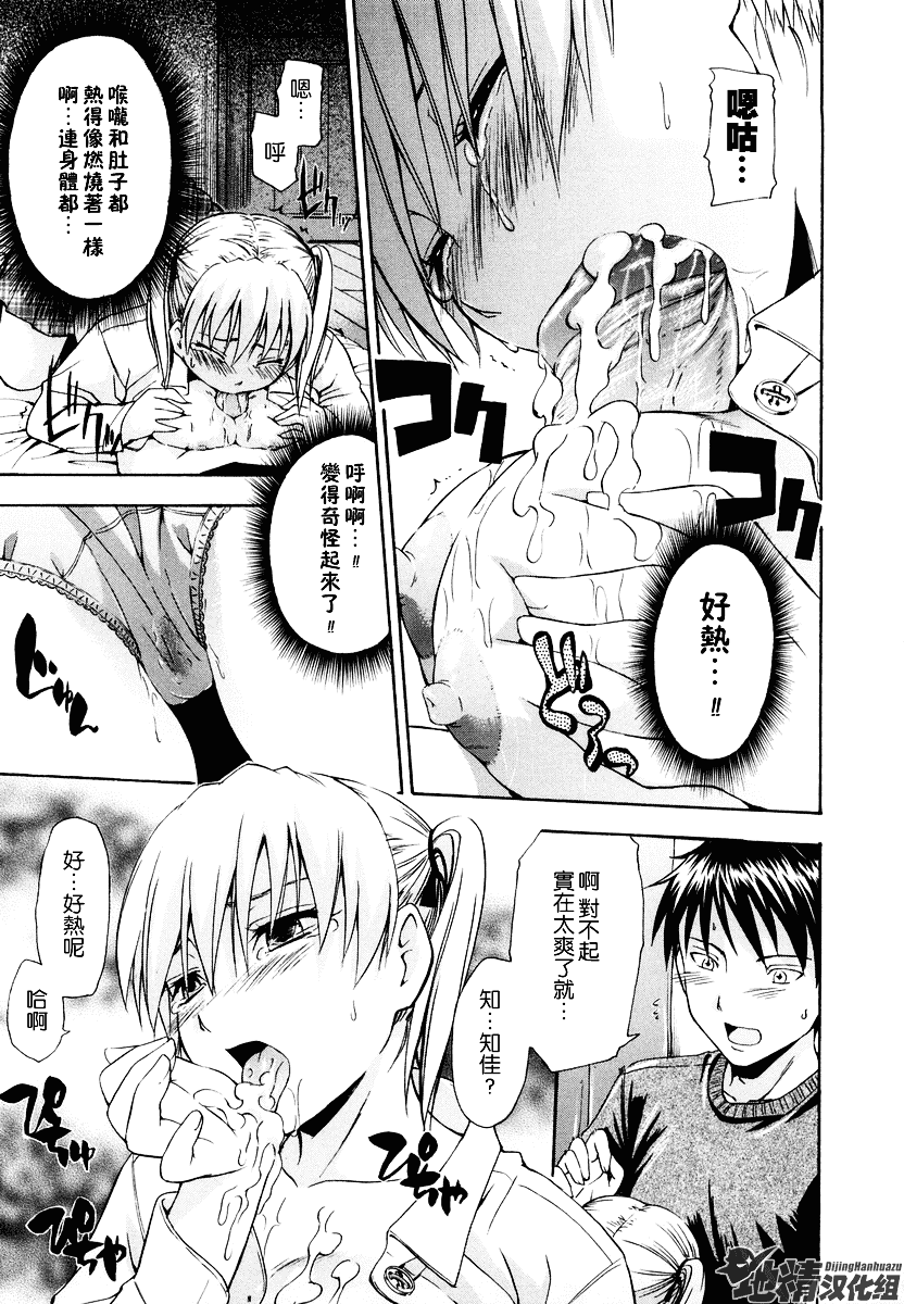 [鶴田文学] 好きにしていいよ？_第9集