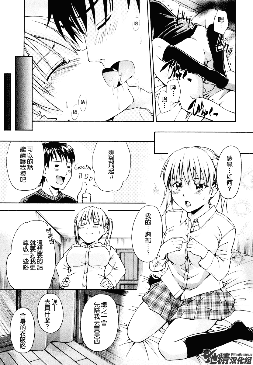 [鶴田文学] 好きにしていいよ？_第9集